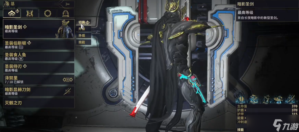 星际战甲暗影圣装圣剑怎么获得