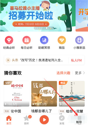 喜马拉雅怎么关闭自动续费功能 关闭自动续费的步骤