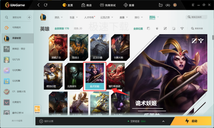 WeGame怎么查看LOL数据_WeGame查看LOL数据方式