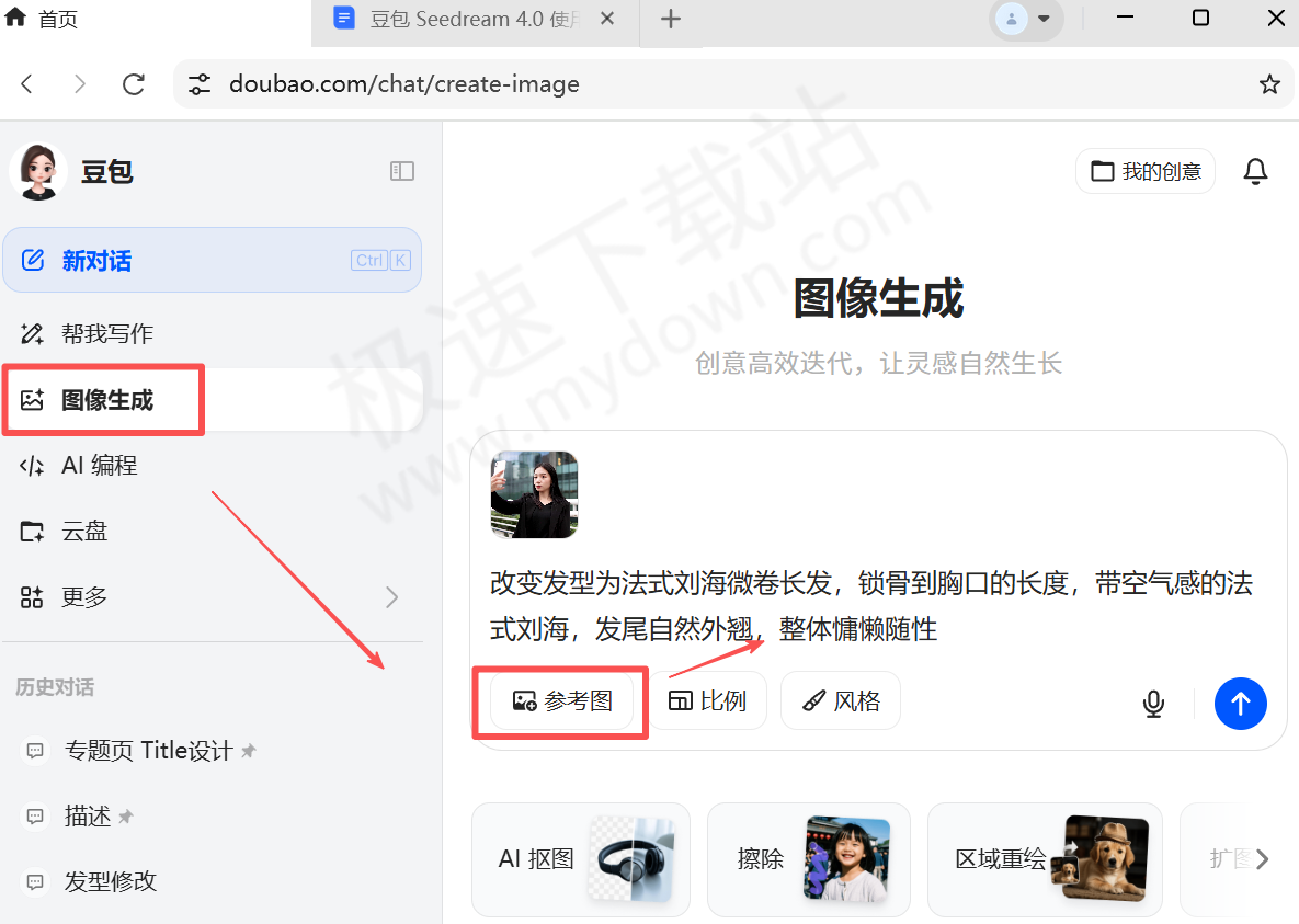 2025豆包AI换发型操作方法