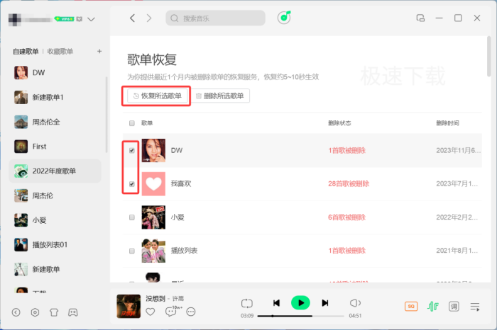 QQ音乐删除的歌单怎么恢复_QQ音乐恢复删除歌单的方法