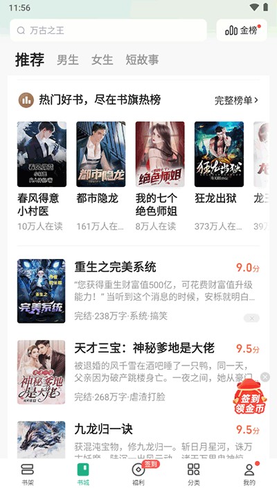 书旗小说怎么调出目录 书旗小说调出目录教程