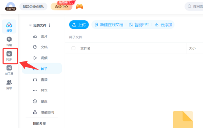 百度网盘怎么开启同步空间_百度网盘同步空间开启方式