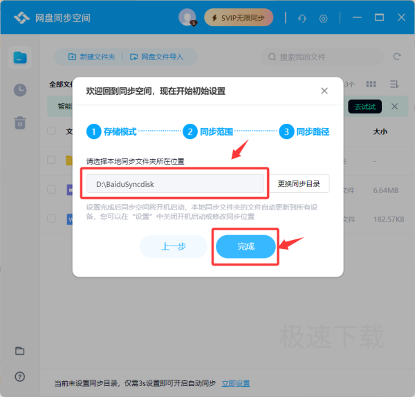百度网盘怎么开启同步空间_百度网盘同步空间开启方式