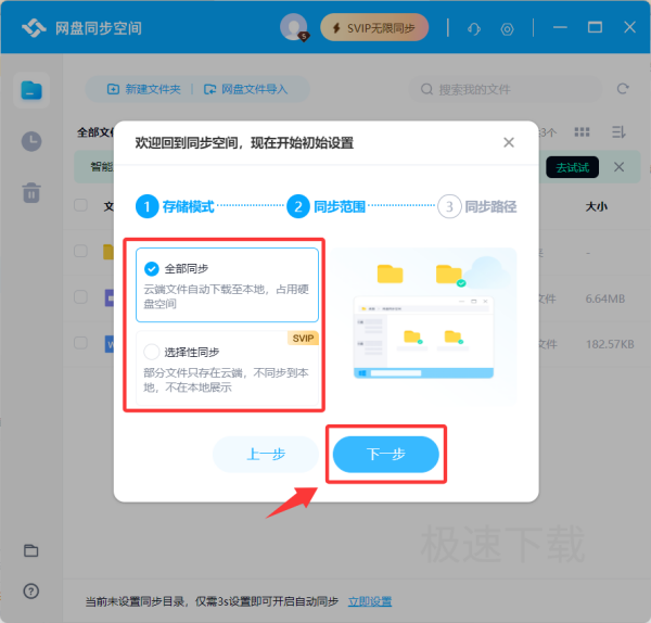 百度网盘怎么开启同步空间_百度网盘同步空间开启方式