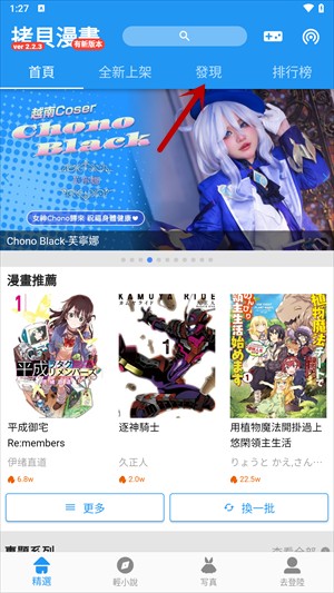 拷贝漫画怎么看热门番剧 拷贝漫画看热门番剧方法