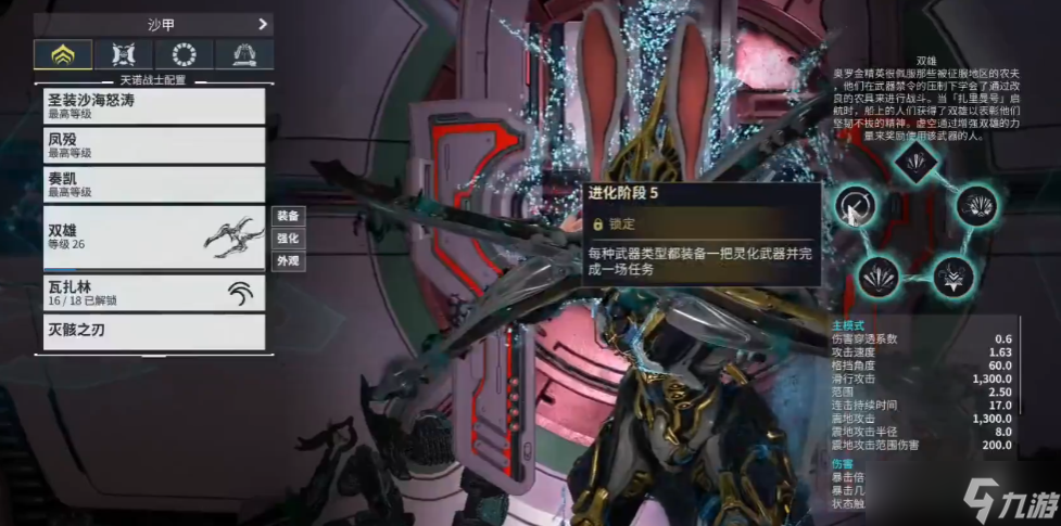 星际战甲进化阶段5怎么完成