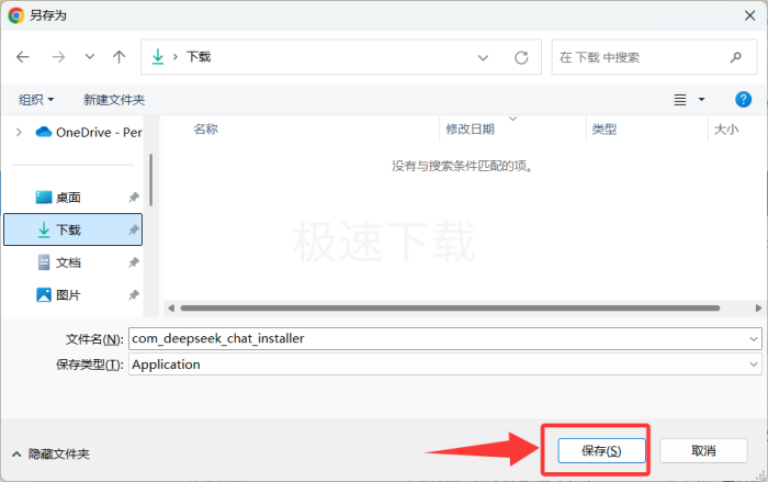 DeepSeek应用电脑版怎么安装_DeepSeek应用电脑版安装教程