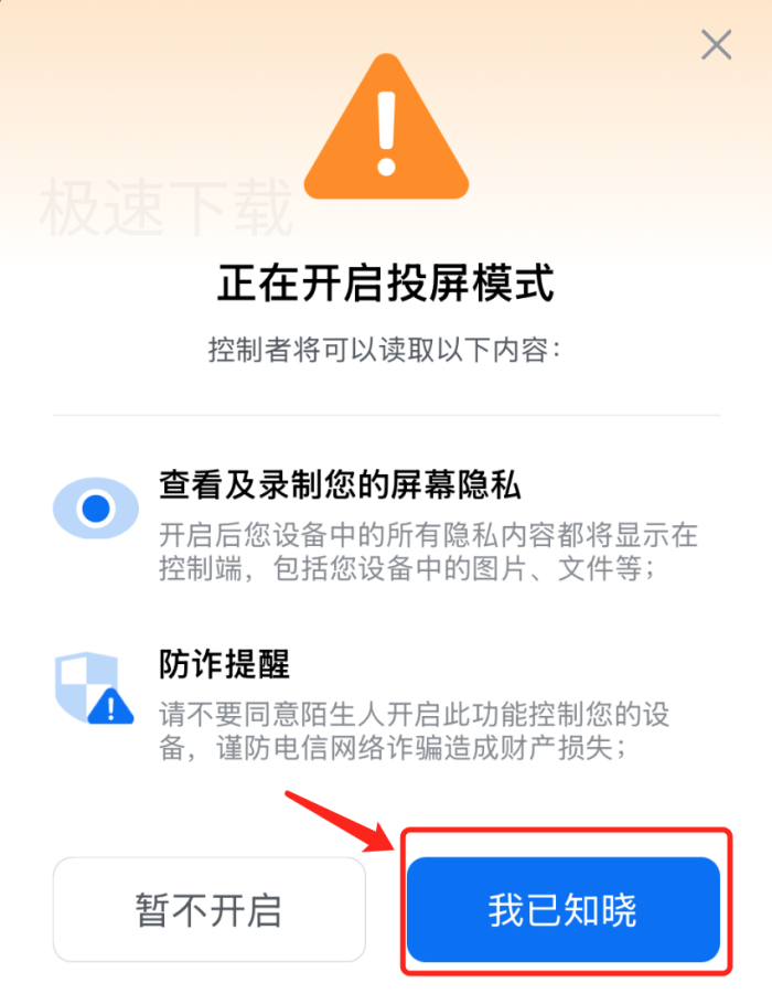 ToDesk怎么投屏手机画面_ToDesk投屏手机画面的方法