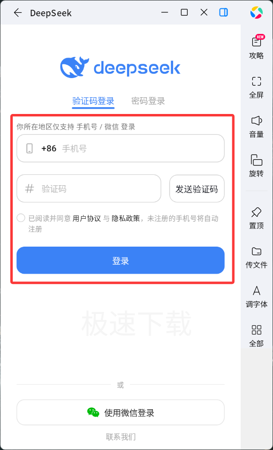 DeepSeek应用电脑版怎么安装_DeepSeek应用电脑版安装教程