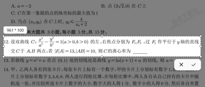 豆包AI截图搜题全流程