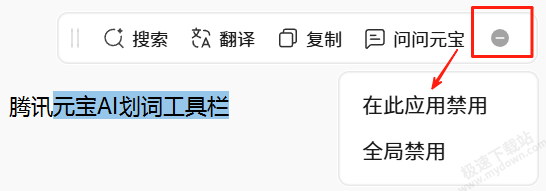腾讯元宝AI划词工具栏在哪设置