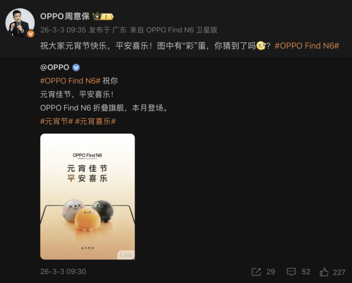 OPPO Find N6开启预约,微博暗示将有橙、钛、黑三种配色