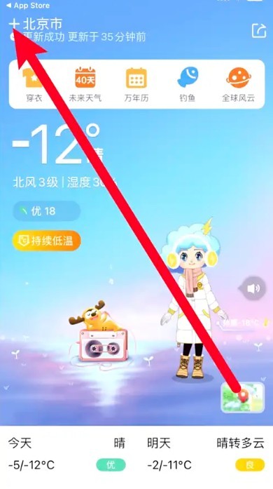 墨迹天气怎么设置两个城市的天气 设置两个城市的天气的方法