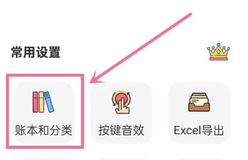 懒猫记账怎么删除账本 删除账本教程一览