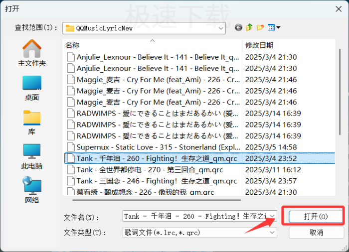 QQ音乐怎么自定义歌词_QQ音乐自定义歌词教程