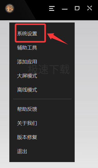 WeGame如何修改截图快捷键_WeGame修改截图快捷键方式