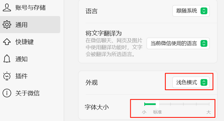 微信PC端4.0.3更新内容介绍