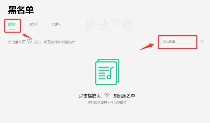 QQ音乐怎么添加黑名单_QQ音乐添加黑名单方式