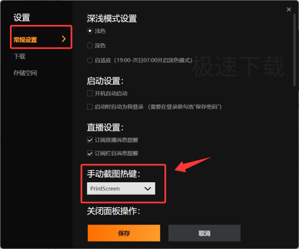 WeGame如何修改截图快捷键_WeGame修改截图快捷键方式