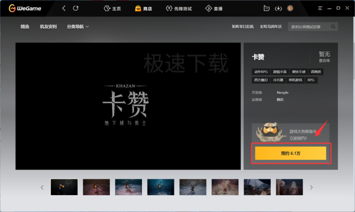 WeGame新游戏怎么预约_WeGame预约新游戏方式