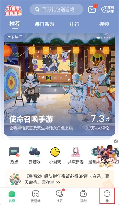 4399游戏盒怎么清理缓存垃圾 4399游戏盒清理缓存垃圾步骤