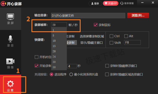 开心录屏在哪设置视频录制帧率_帧率设置多少合适