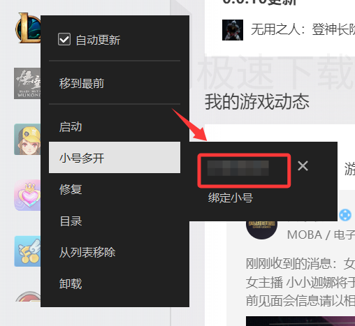 WeGame怎么开启LOL小号_WeGame开启LOL小号方法