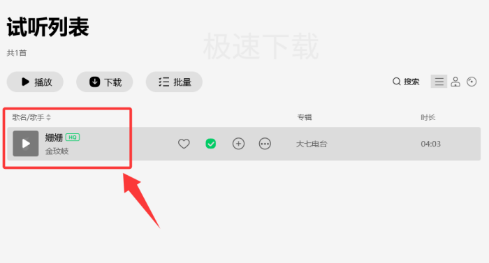 QQ音乐怎么给本地歌曲匹配信息_QQ音乐本地音乐匹配信息方法