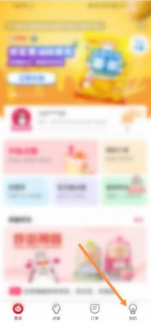 蜜雪冰城app怎么设置生日 蜜雪冰城app生日设置步骤