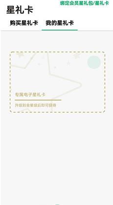 星巴克app怎么绑定星礼卡 星巴克app绑定星礼卡方法