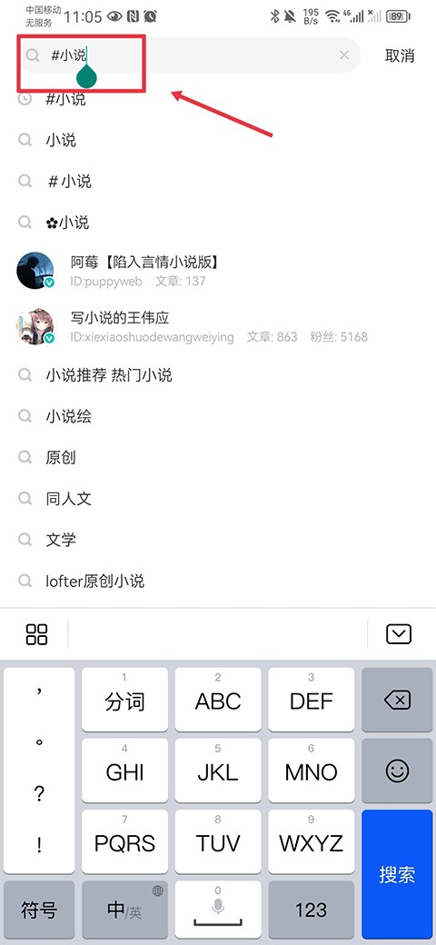 lofter怎么搜索小说 lofter搜索小说方法