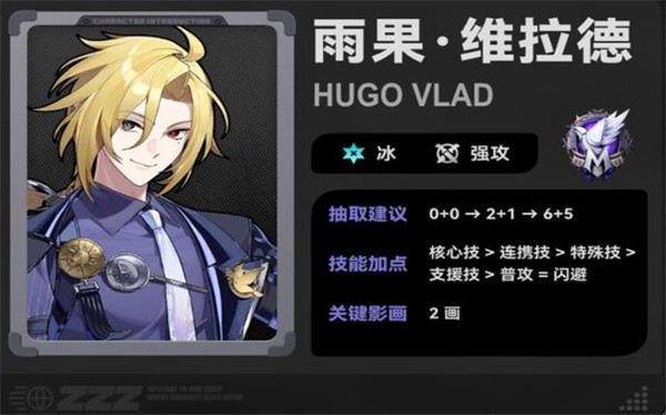 绝区零1.7版本雨果值得抽吗 1.7版本雨果抽取建议