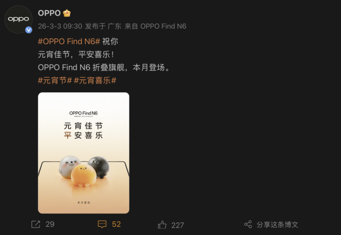 OPPO Find N6开启预约,微博暗示将有橙、钛、黑三种配色