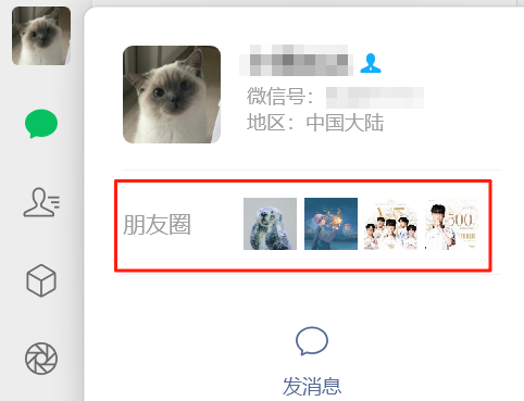 微信PC端4.0.3更新内容介绍