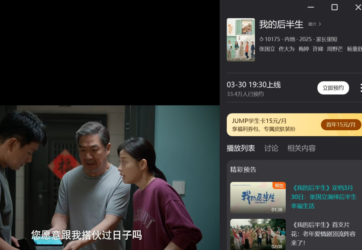 电视剧《我的后半生》全集免费播放平台介绍