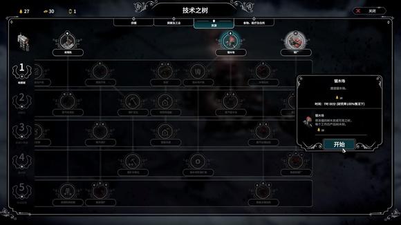 冰汽时代最后的家园木材获取攻略