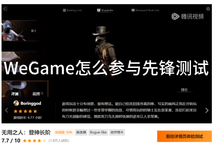 WeGame如何参加先锋测试_WeGame参加先锋测试的方法
