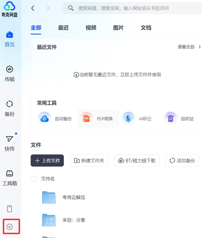 夸克网盘自动备份微信聊天文件步骤