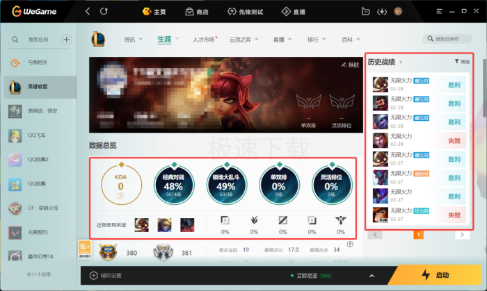 WeGame怎么查看LOL数据_WeGame查看LOL数据方式