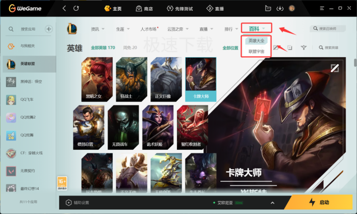 WeGame怎么查看LOL数据_WeGame查看LOL数据方式