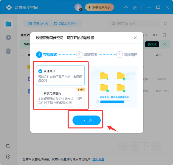 百度网盘怎么开启同步空间_百度网盘同步空间开启方式