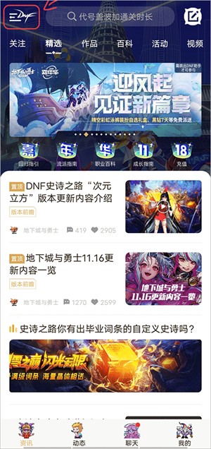 dnf助手怎么隐藏自己角色信息 隐藏自己角色信息方法