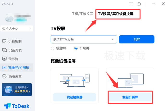 z_ToDesk使用扩展屏教程