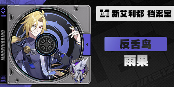 绝区零雨果邀约事件任务怎么做 雨果邀约事件任务攻略