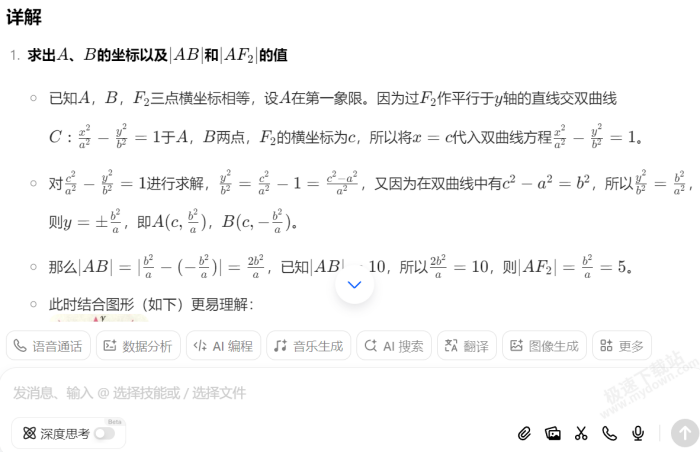 豆包AI截图搜题全流程