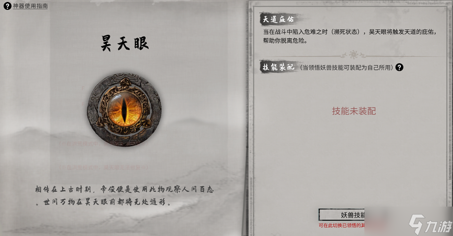 鬼谷八荒开局选哪三个神器最好用