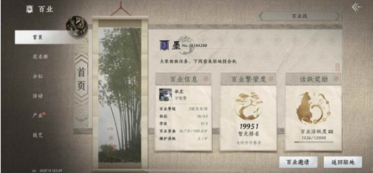 燕云十六声百业活跃值怎么刷取 百业活跃值速刷攻略