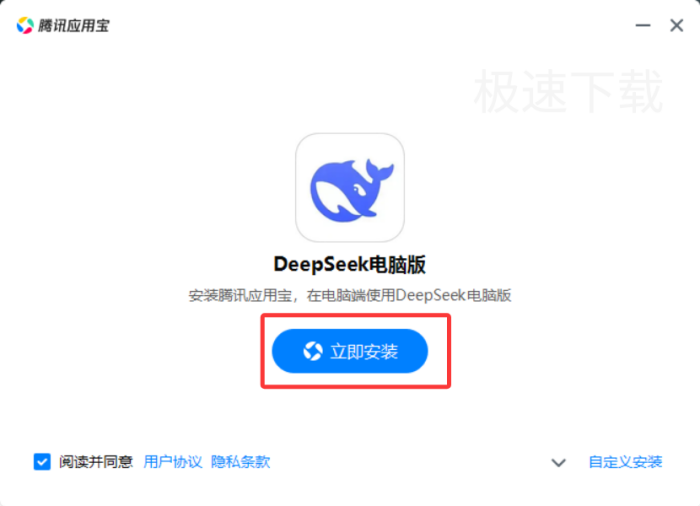 DeepSeek应用电脑版怎么安装_DeepSeek应用电脑版安装教程