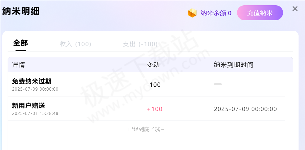 纳米AI电脑版AI视频制作详细图文教程